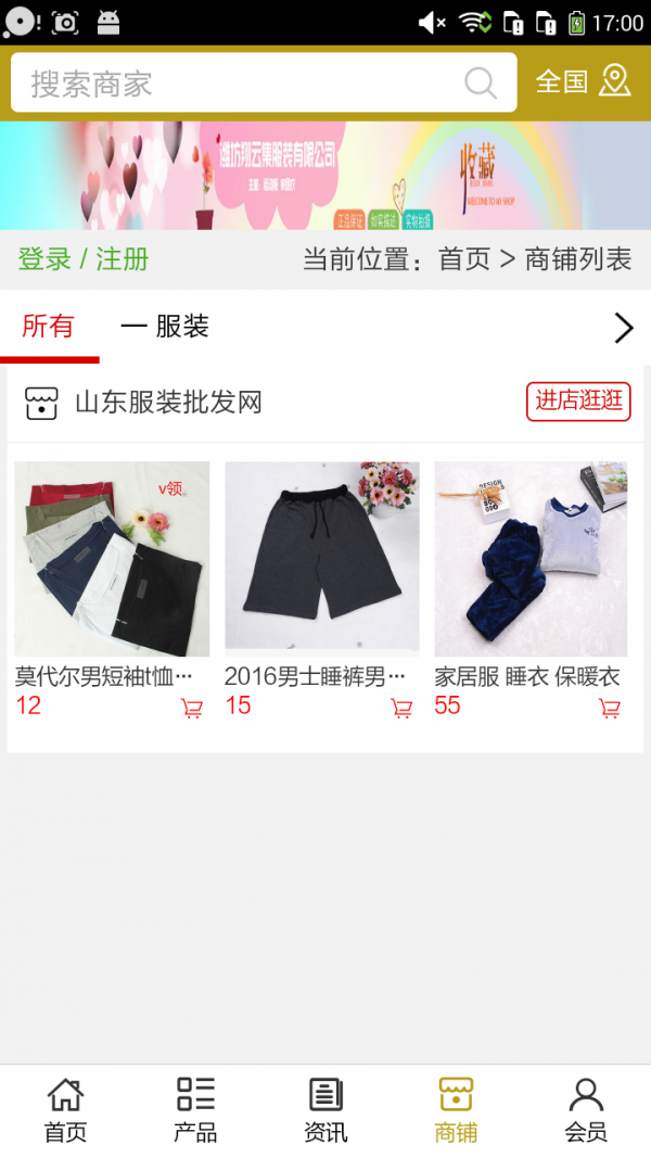 山东服装批发网