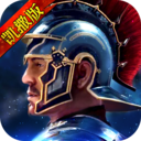 罗马帝国玩胜之战 v1.12.11