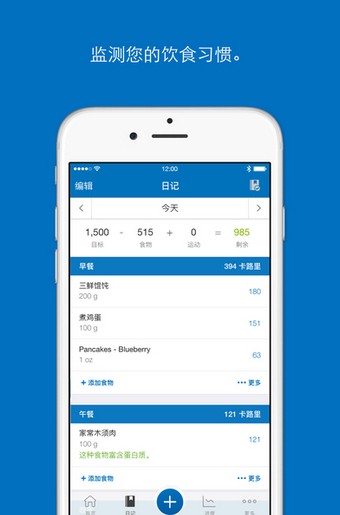 myfitnesspal减肥宝