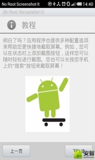 屏幕截图Screenshot It