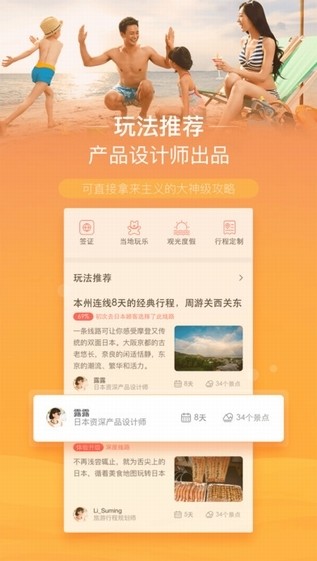 遨游旅行网app