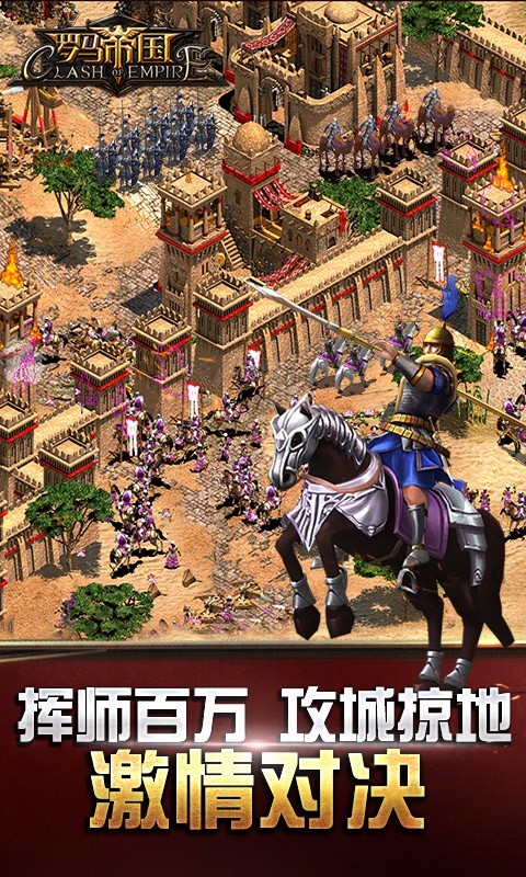 罗马帝国九游版