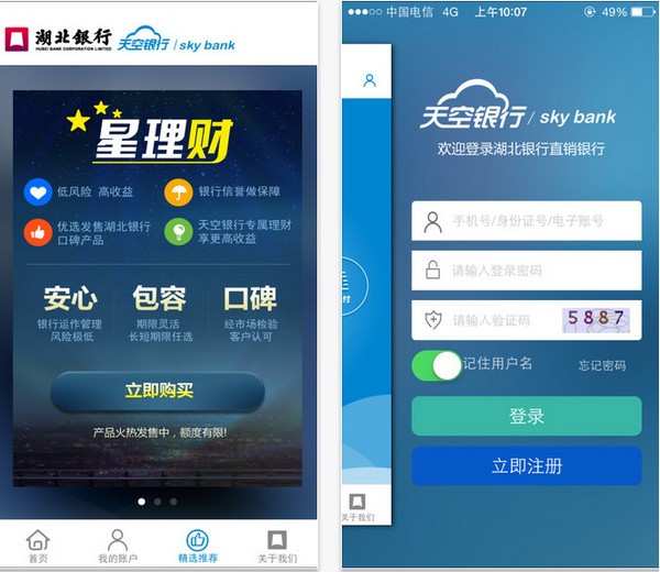 天空银行app