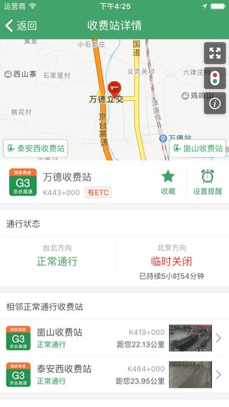 e高速app