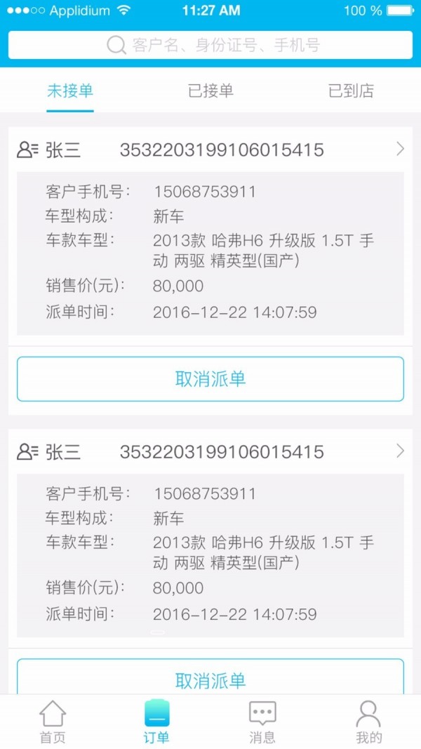 叫兽车商版