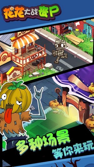 花花大战丧尸红包版 花花大战丧尸红包版