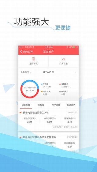 银华生利宝app 银华生利宝app
