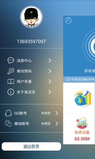 惠民流量勋章版