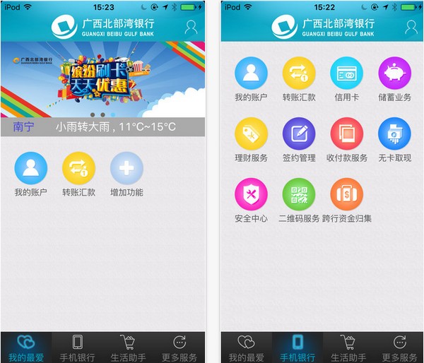 北部湾银行app