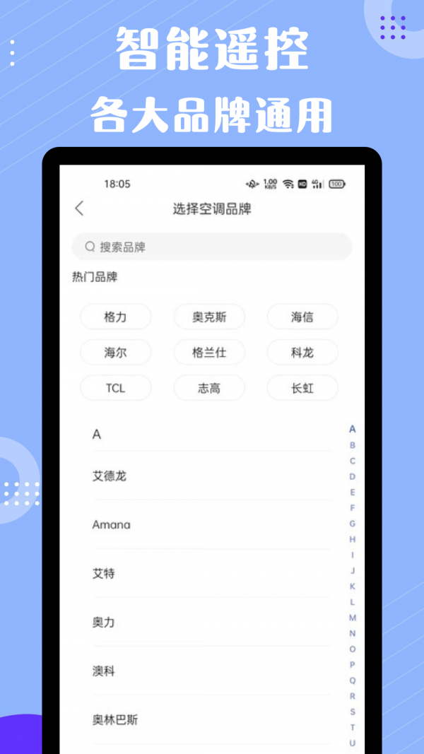 四季空调遥控器