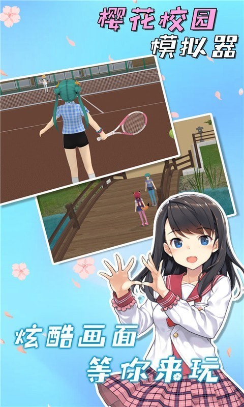 樱花校园模拟器情人节版