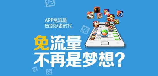 唐流量app