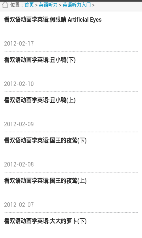 小学英语听力同步教材