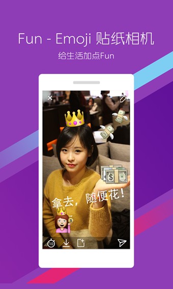 Fun贴纸相机 Fun贴纸相机
