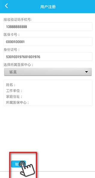 云南医保助手app下载
