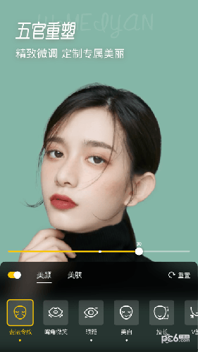 微美颜软件