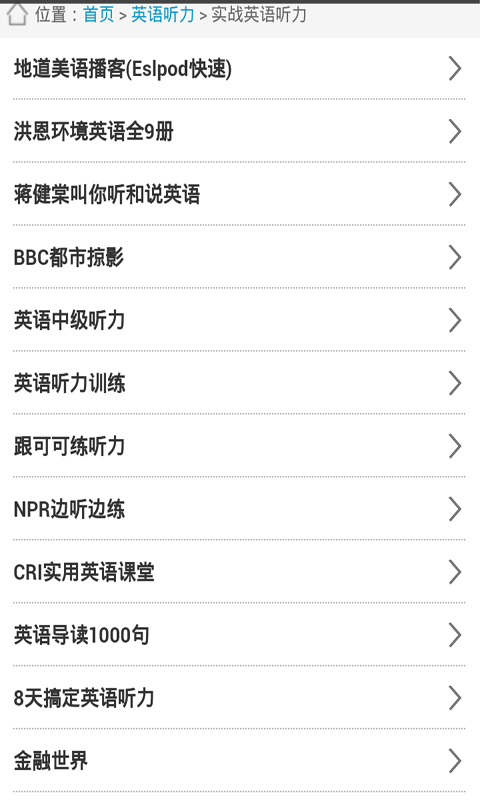 每日必听英语听力宝 每日必听英语听力宝