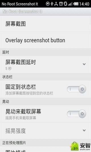 屏幕截图Screenshot It