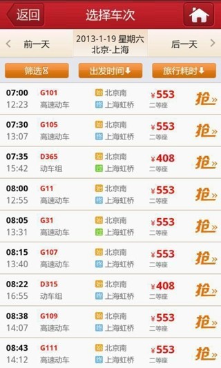 网络电话订票助手