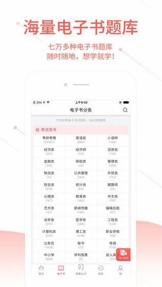 圣才电子书官网下载