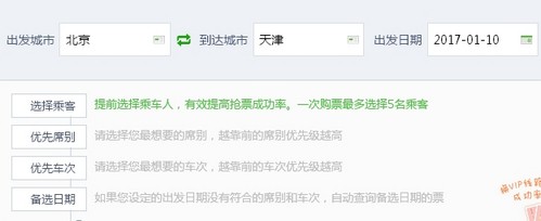 360抢票五代手机版下载