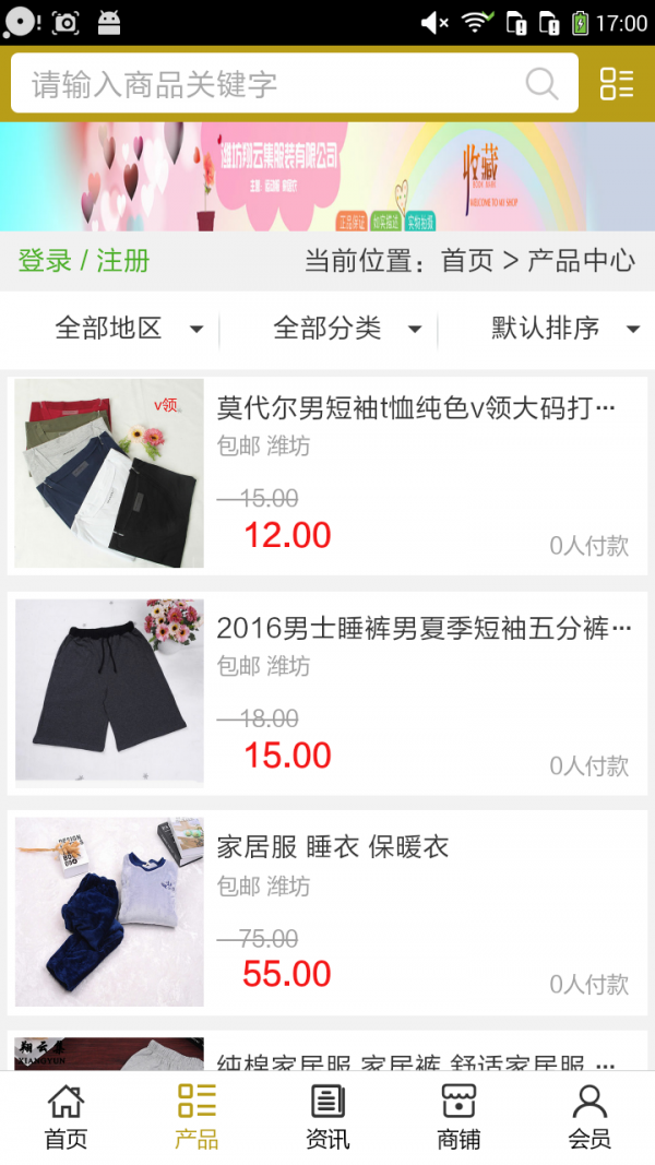 山东服装批发网