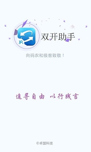 微信双开助手