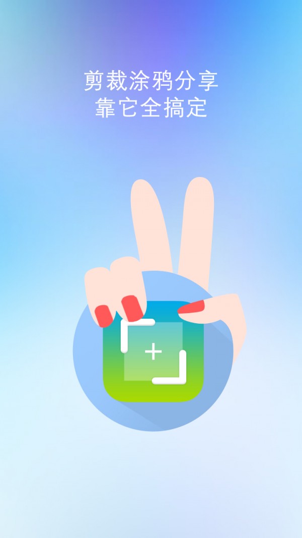 一键截屏