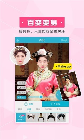 古装相机app下载