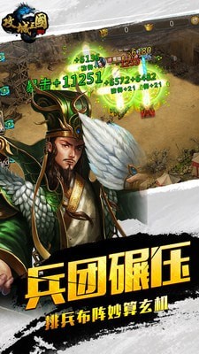 攻城三国百度版 攻城三国百度版
