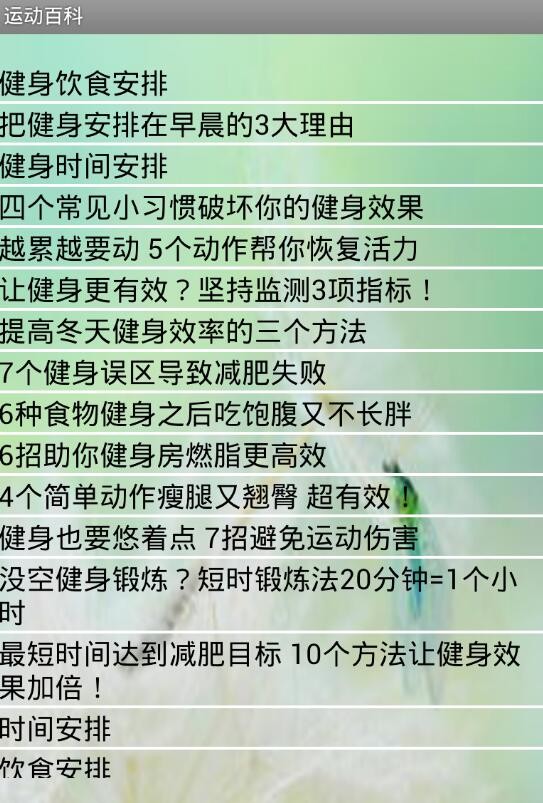 运动百科