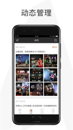 赛事助手 赛事助手