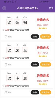 宝宝起名解名大全