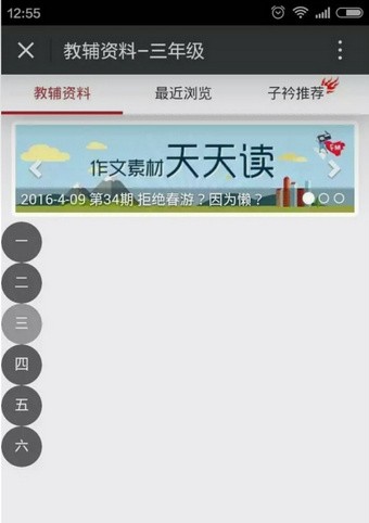 新华子衿作业辅导平台