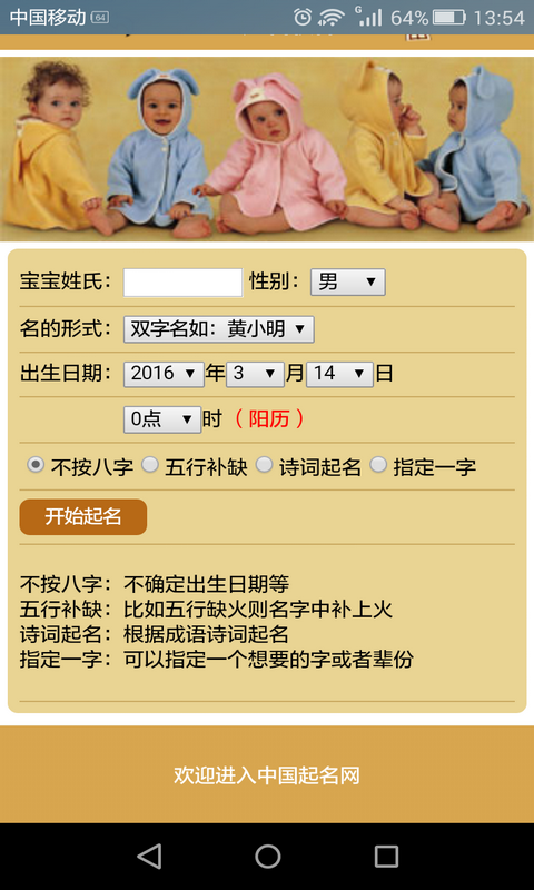 宝宝起名解名大师