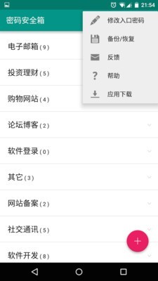 密码安全箱 密码安全箱