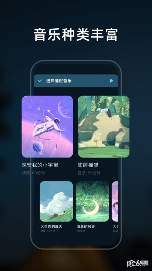 幻休睡眠