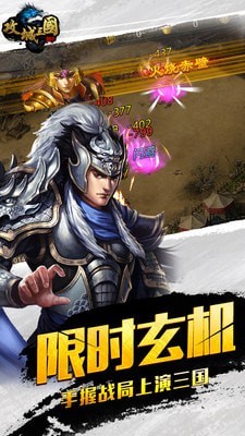 攻城三国百度版 攻城三国百度版