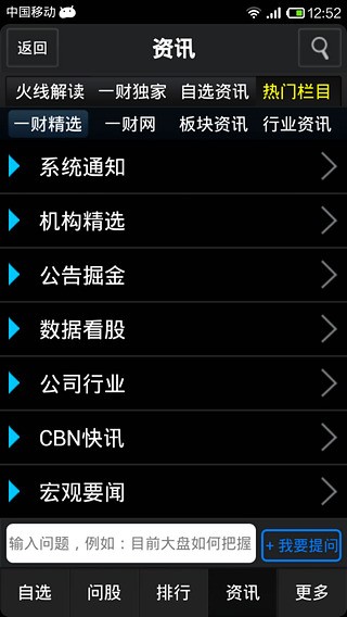 第一财经问股