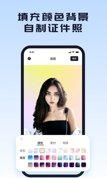 人像抠图背景 人像抠图背景