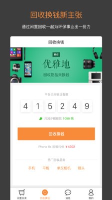 腾讯闲贝 腾讯闲贝