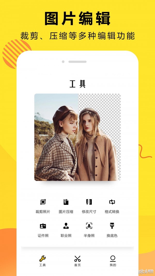 曲合Ai智能抠图 曲合Ai智能抠图