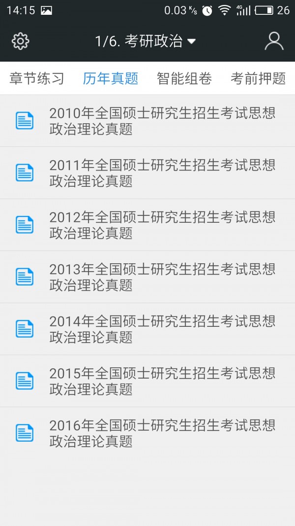 考研公共课题库题库
