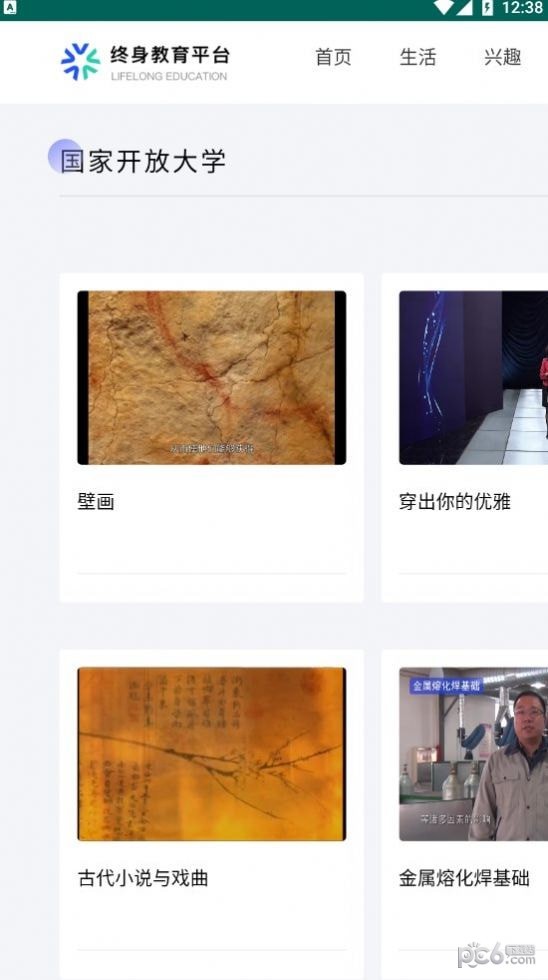 国家终身教育平台