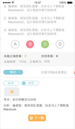 会计从业题库app下载