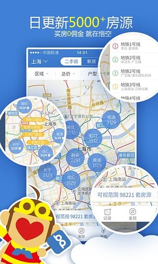 悟空找房 悟空找房