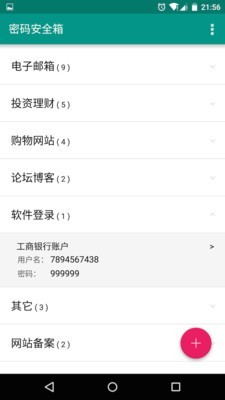 密码安全箱 密码安全箱