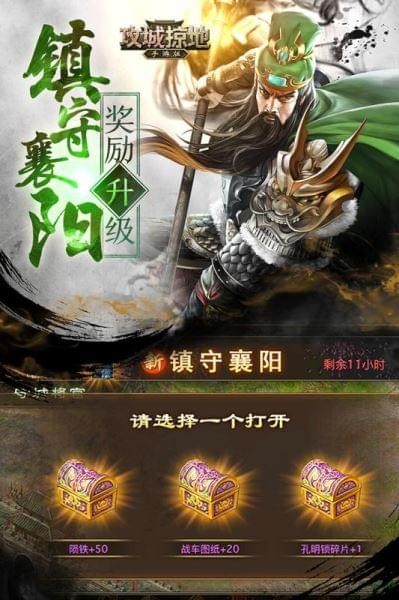 攻城掠地腾讯版