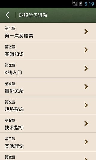 同花顺炒股公开课