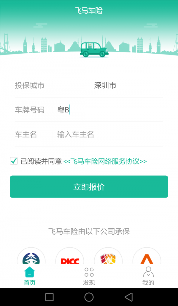 飞马车险 飞马车险